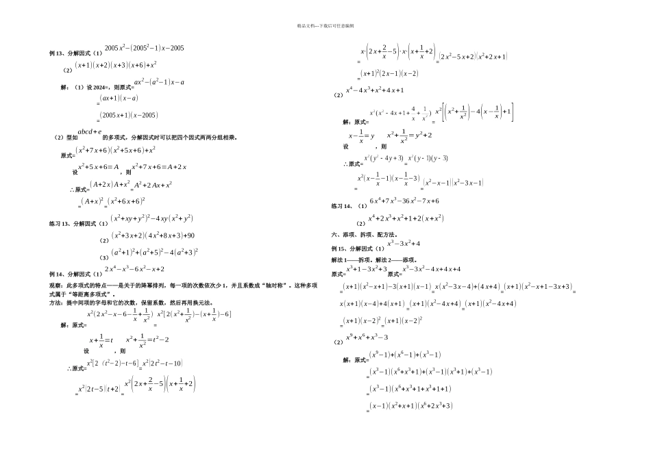 初中数学初二因式分解_第3页