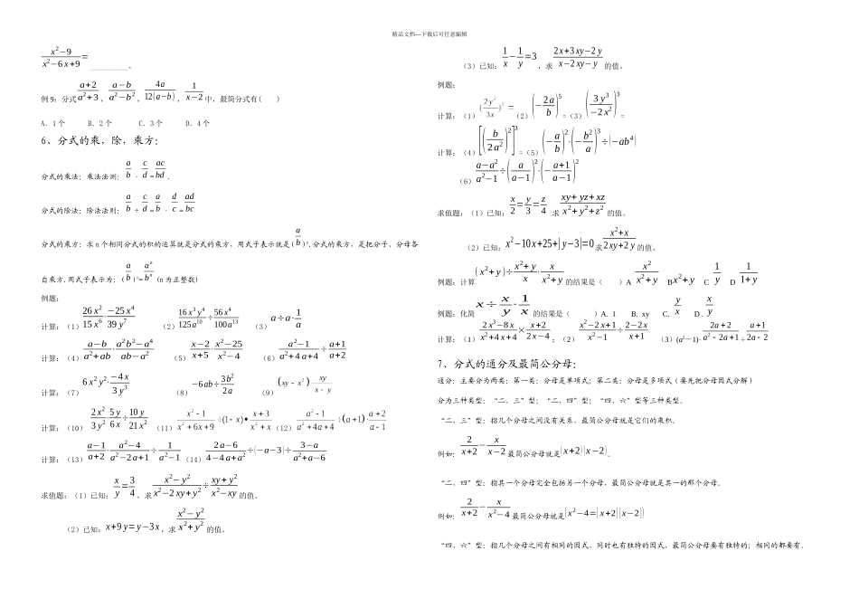 初中数学分式章节知识点及典型例题解析_第3页
