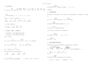 初中数学分式章节知识点及典型例题解析