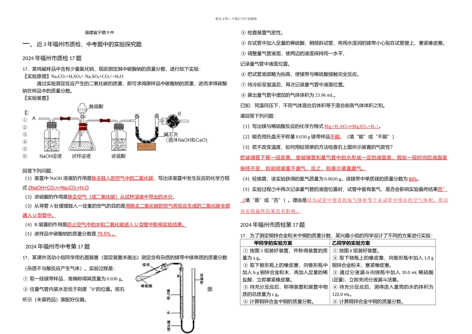 初中定量研究型的实验探究题_第1页