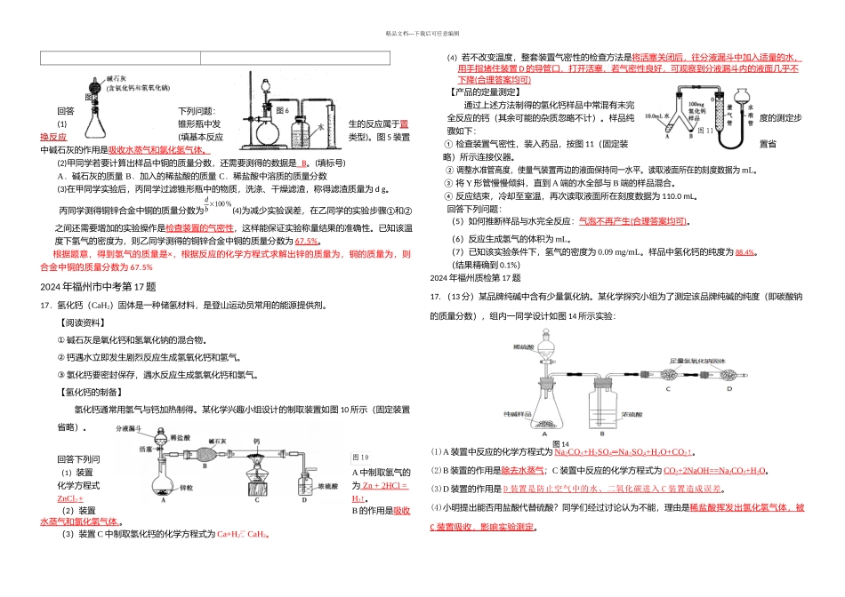 初中定量研究型的实验探究题_第2页