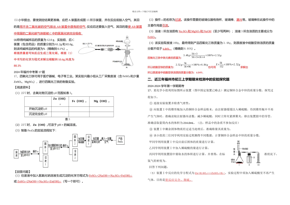 初中定量研究型的实验探究题_第3页