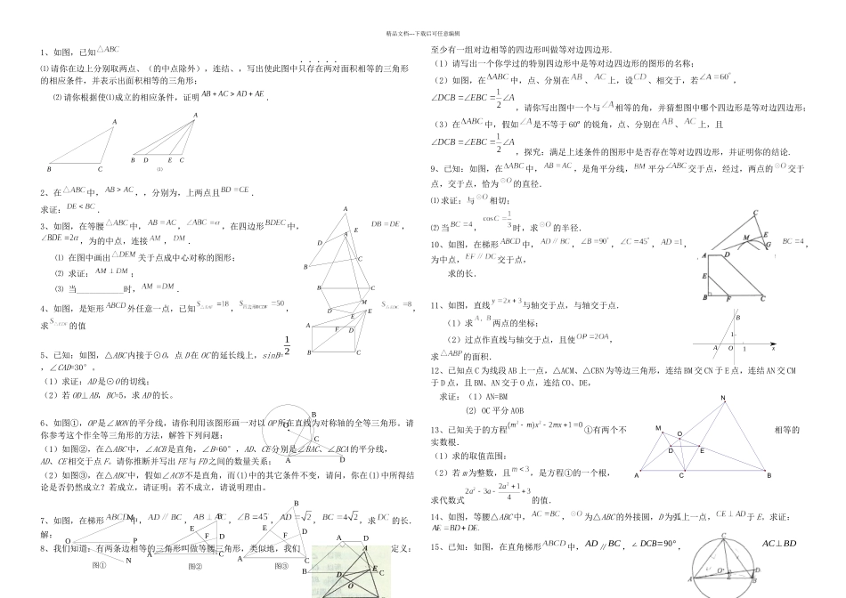 初中数学初试试讲题目_第1页