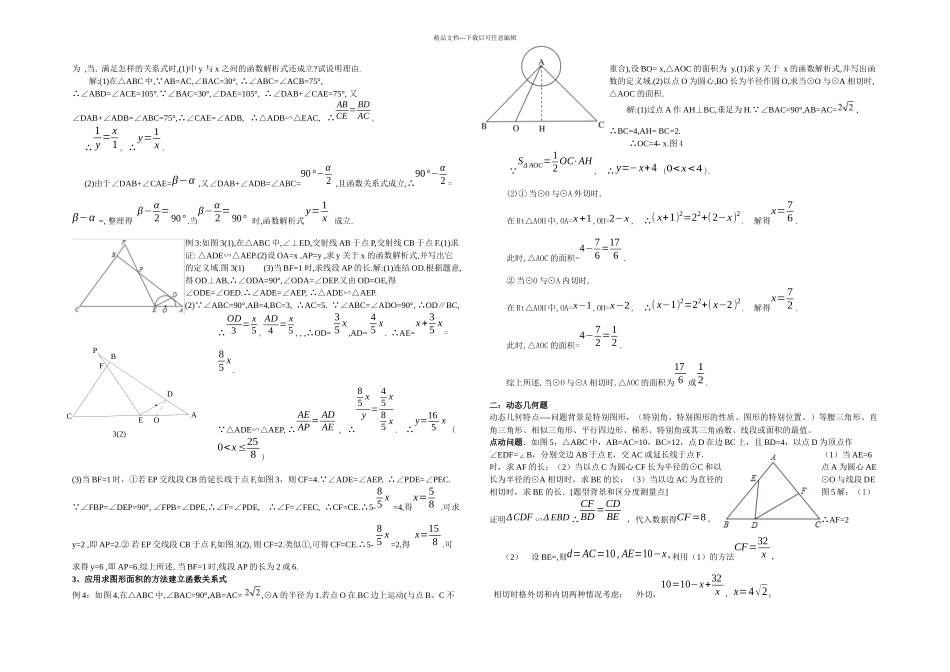 初中数学动点专题_第2页