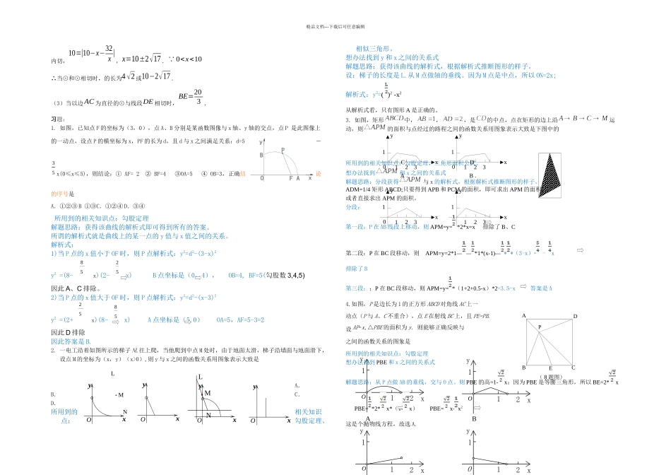 初中数学动点专题_第3页