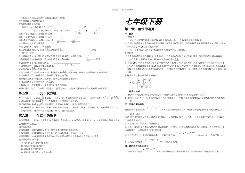 初中数学北师大版全套复习资料_第3页