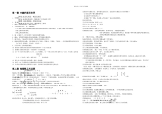 初中数学北师大版全套复习资料