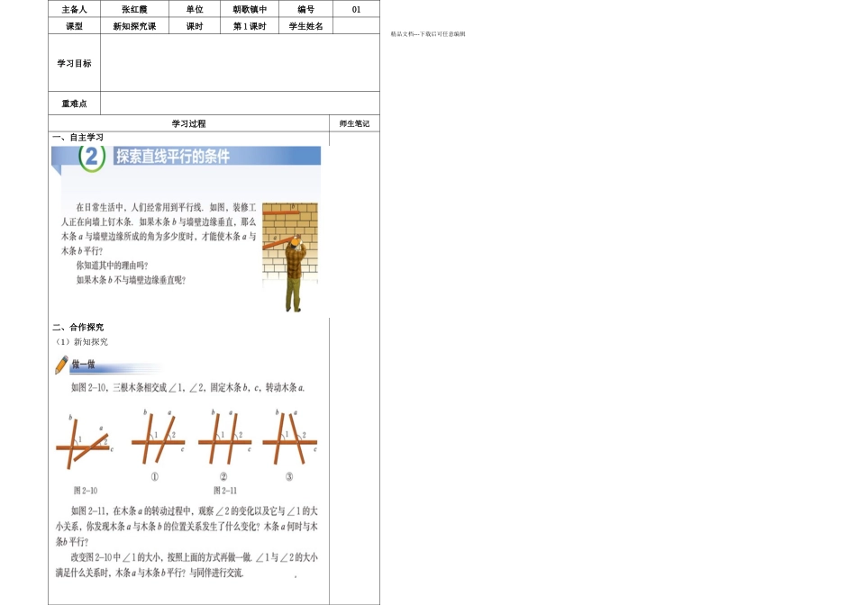 初中数学导学案模板_第1页