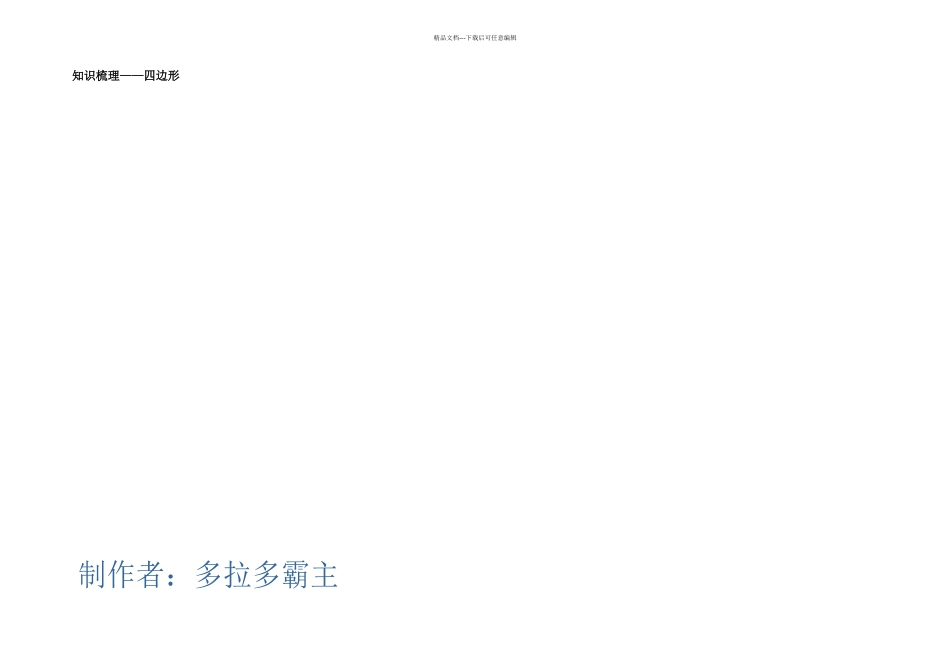 初中数学思维导图_第2页