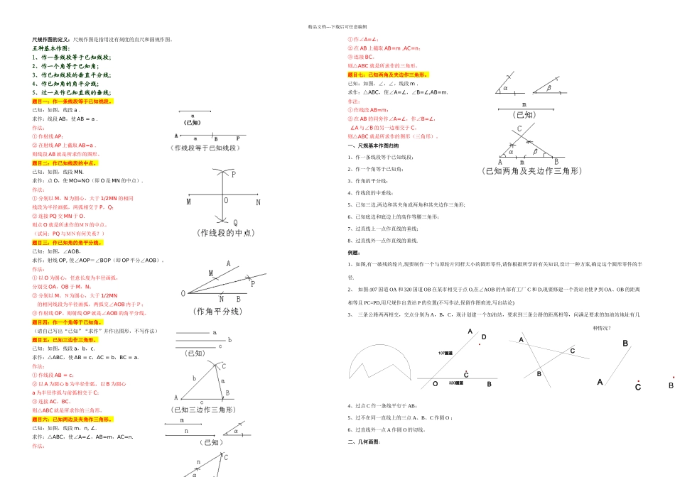 初中数学总复习尺规作图_第1页