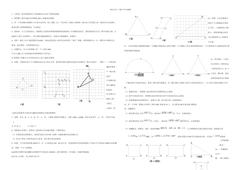 初中数学总复习尺规作图_第2页