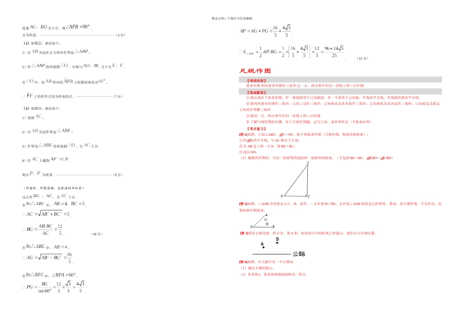 初中数学总复习尺规作图_第3页