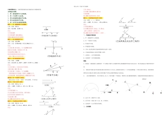 初中数学总复习尺规作图