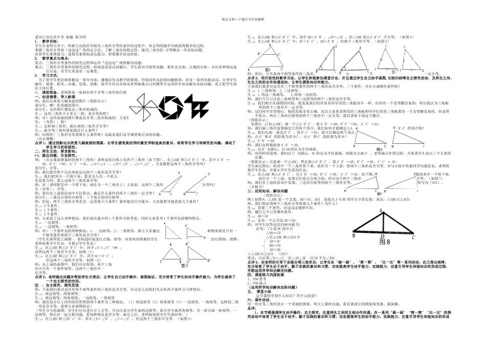 初中数学教学案例分析_第1页