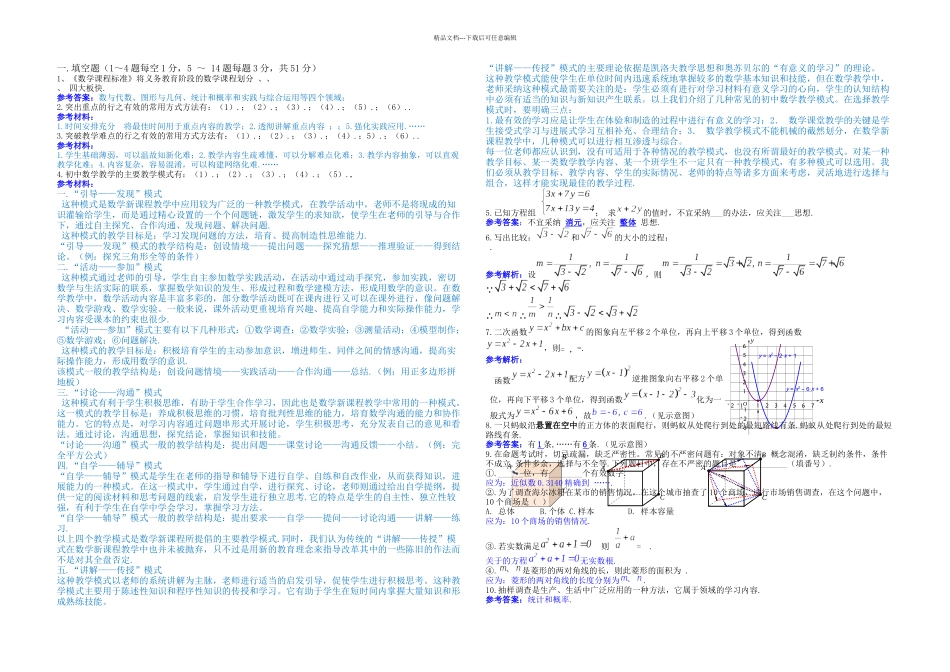 初中数学教材教法考试试题含参考解析_第1页