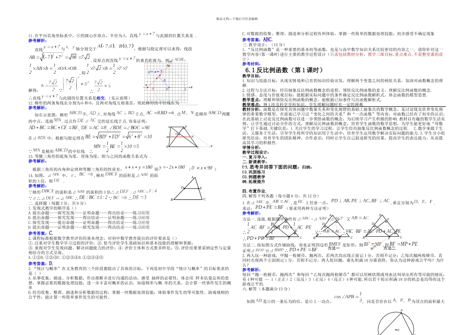 初中数学教材教法考试试题含参考解析_第2页