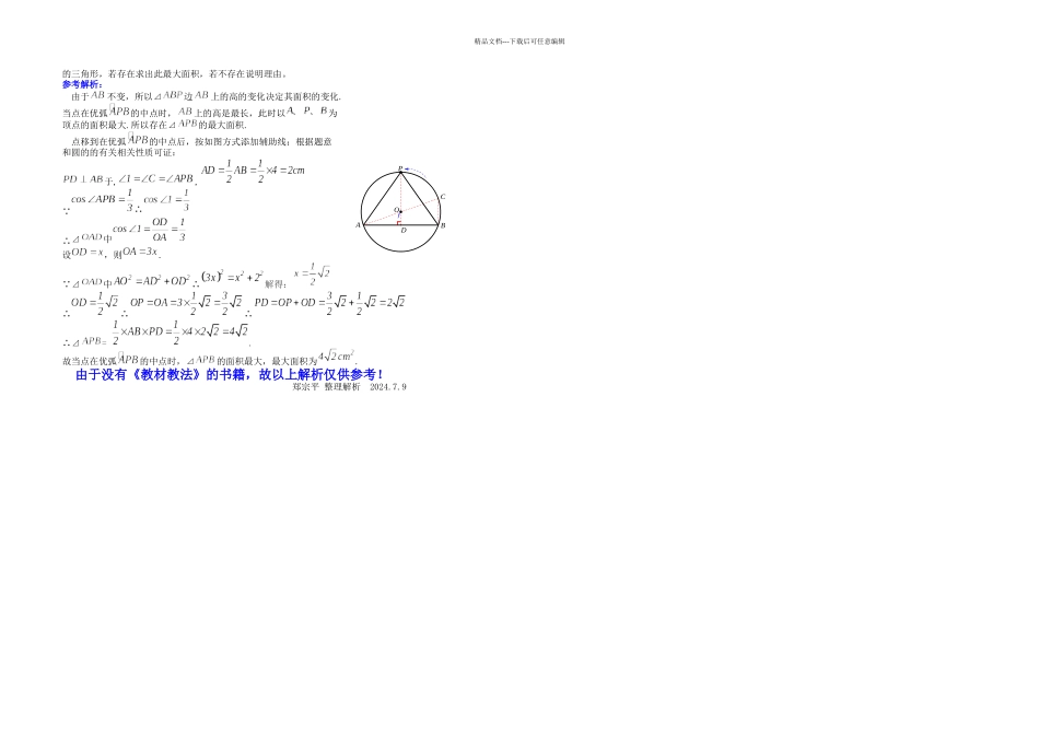 初中数学教材教法考试试题含参考解析_第3页