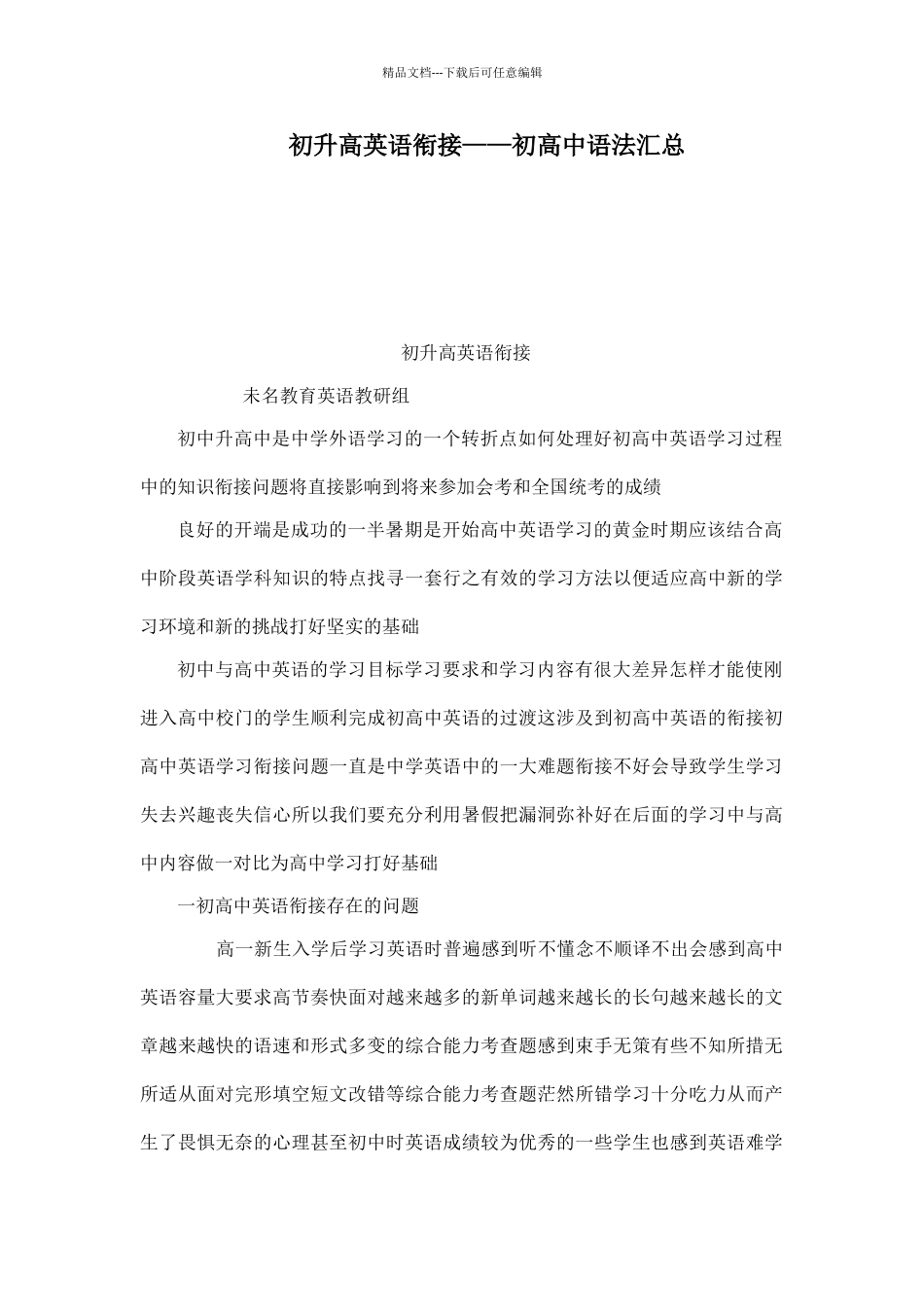 初升高英语衔接——初高中语法汇总_第1页