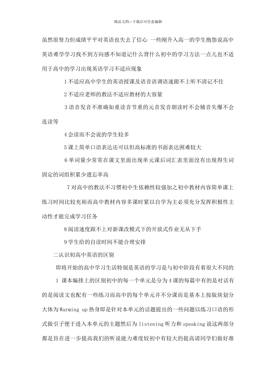 初升高英语衔接——初高中语法汇总_第2页