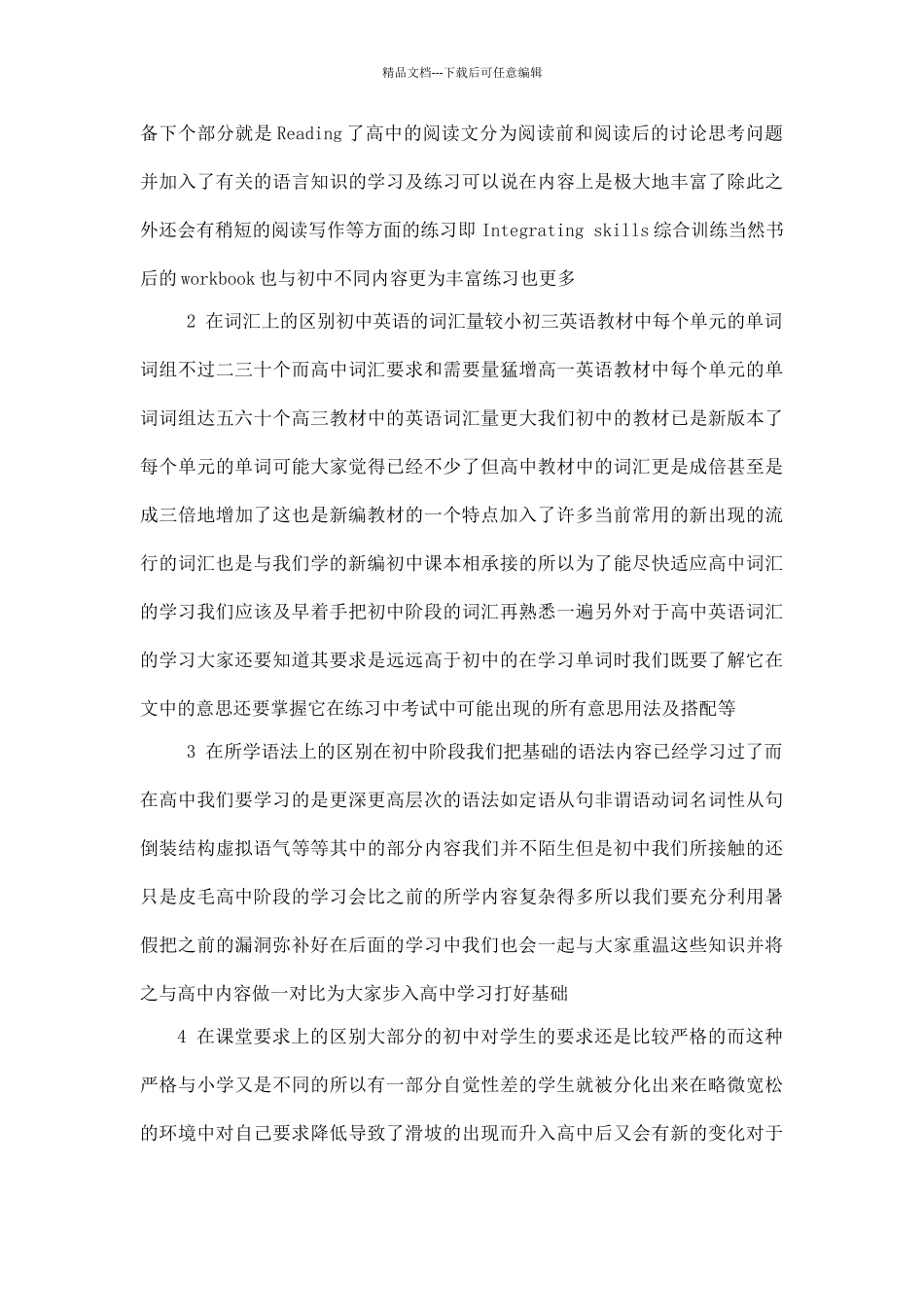 初升高英语衔接——初高中语法汇总_第3页