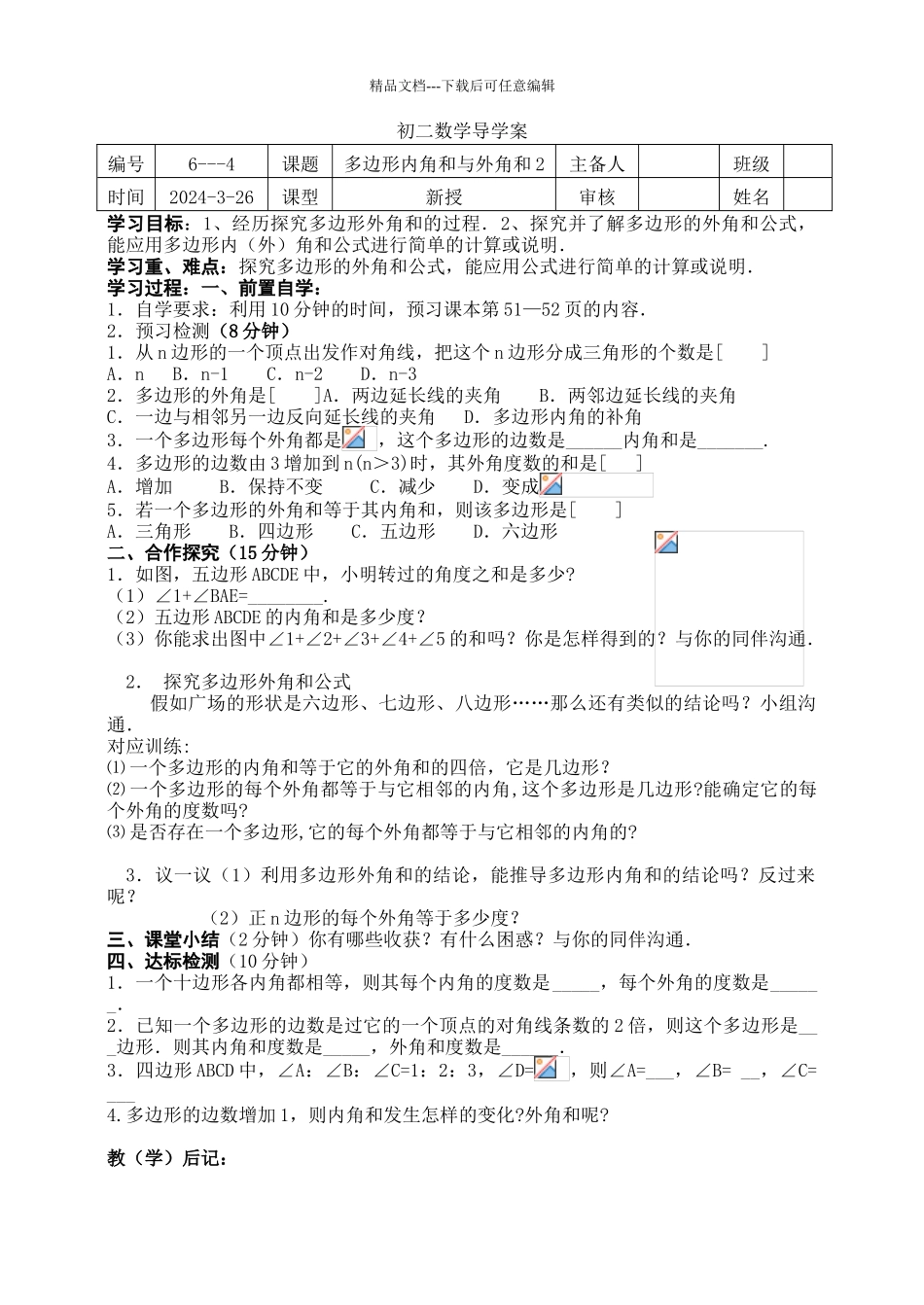 初二数学-多边形的外角和-教案-试题-导学案_第1页