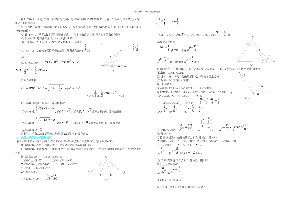 初中数学动点问题专题讲解_第1页