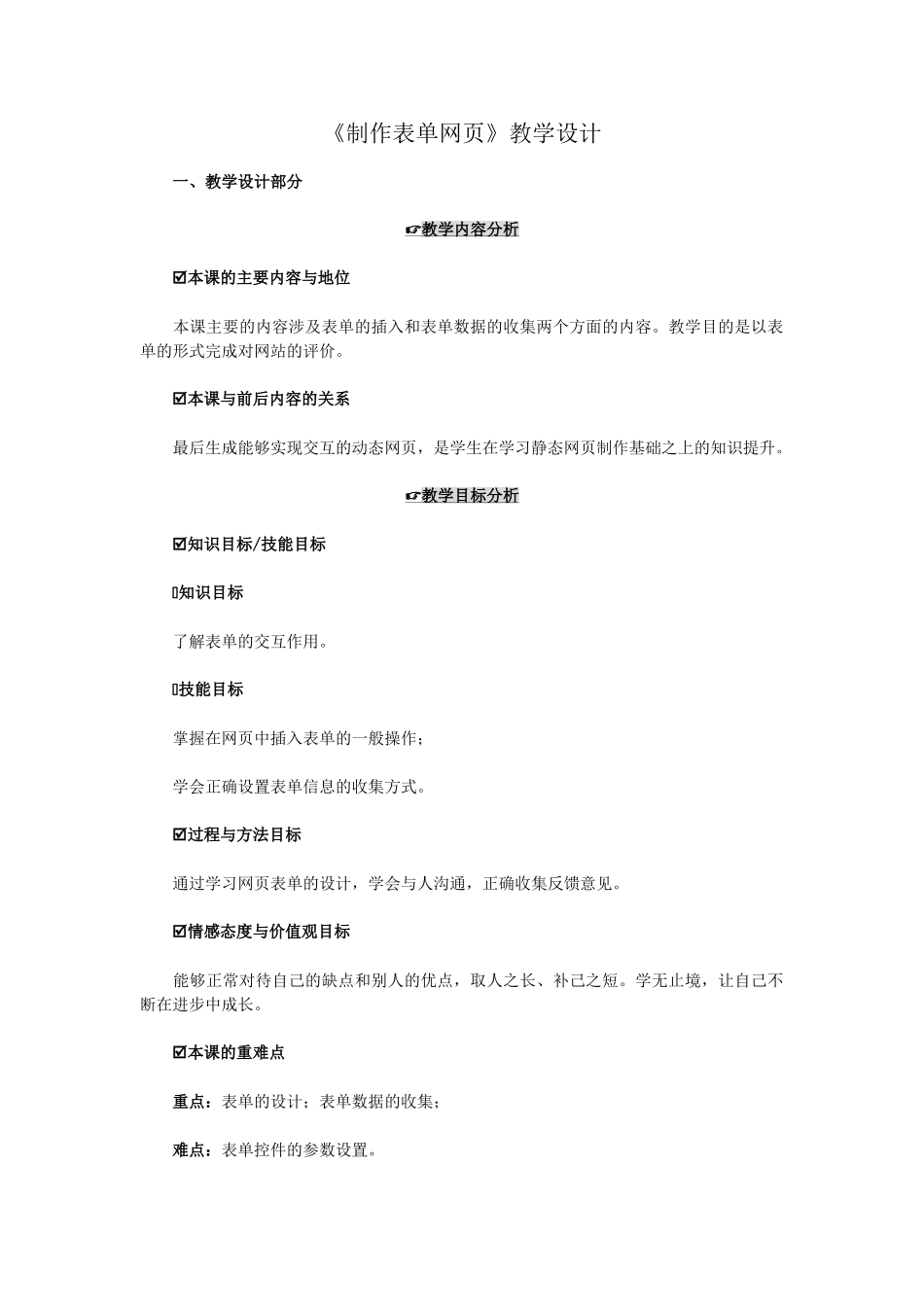 制作表单网页教学设计范文_第1页