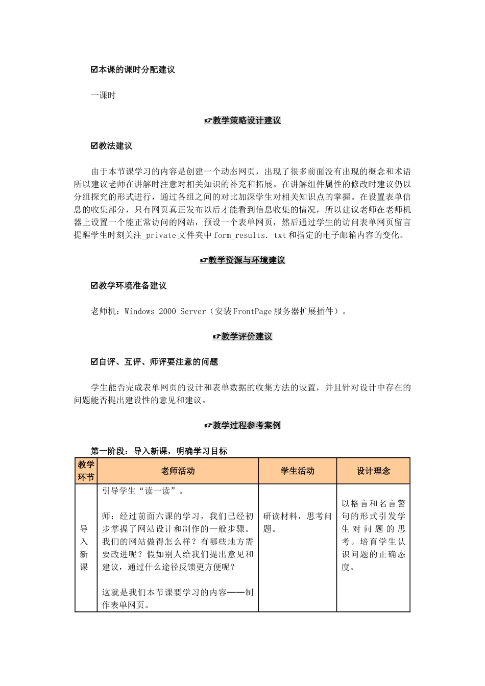制作表单网页教学设计范文_第2页