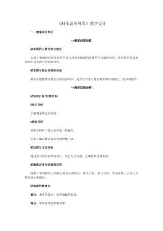 制作表单网页教学设计范文