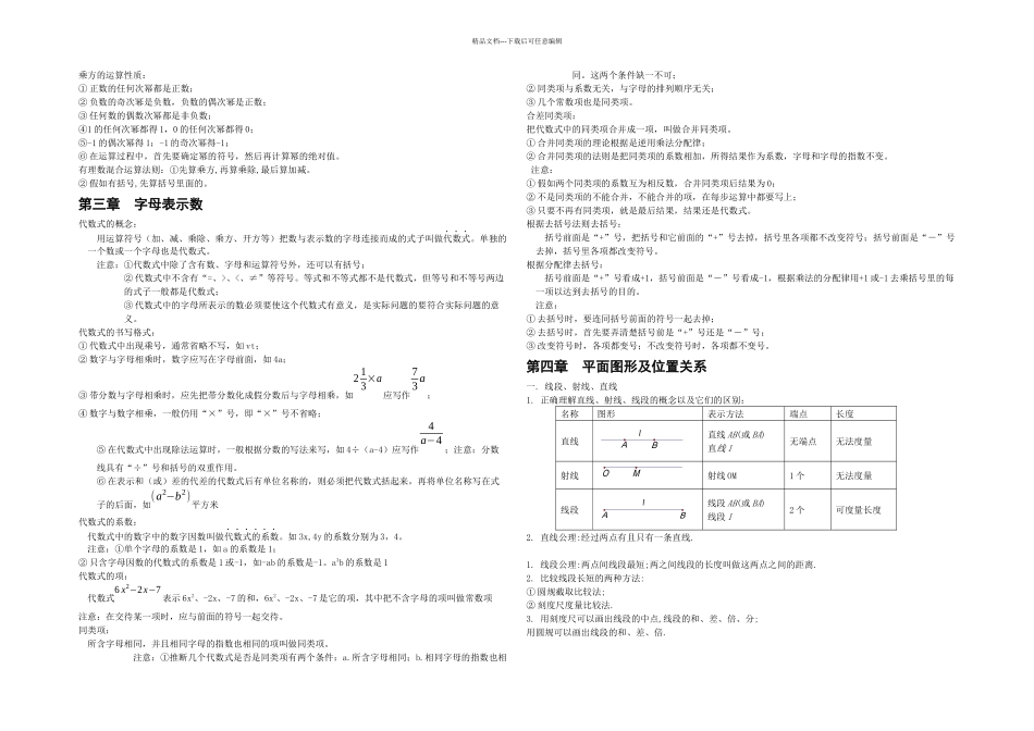 初中数学北师大全套复习资料_第2页