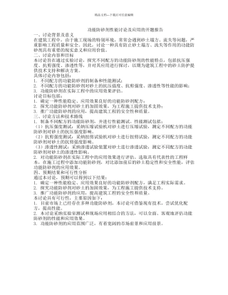 功能防砂剂性能研究及应用的开题报告