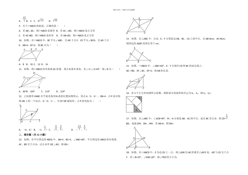 初中数学平行四边形提高题与常考题和培优题含解析_第2页