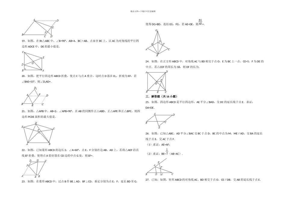 初中数学平行四边形提高题与常考题和培优题含解析_第3页
