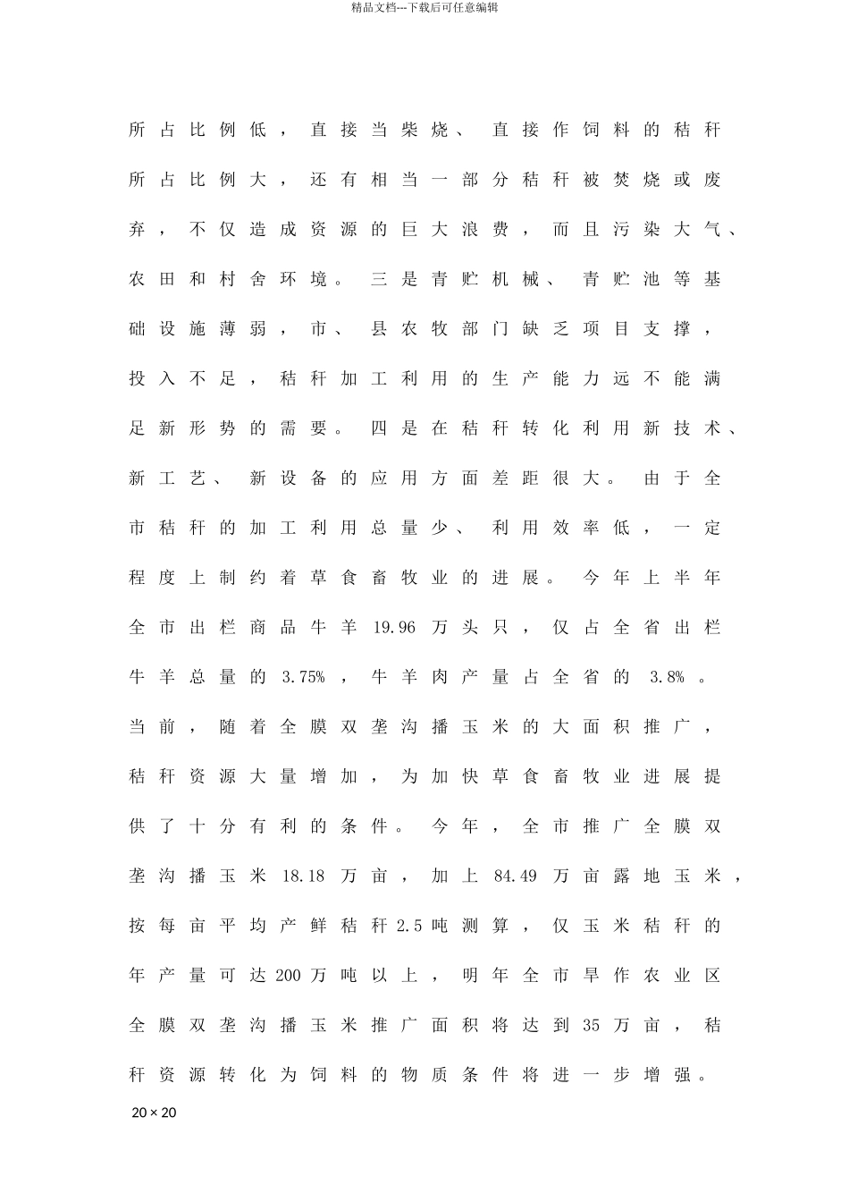 加快农作物秸秆运用工作实施方案精品策划方案_第2页