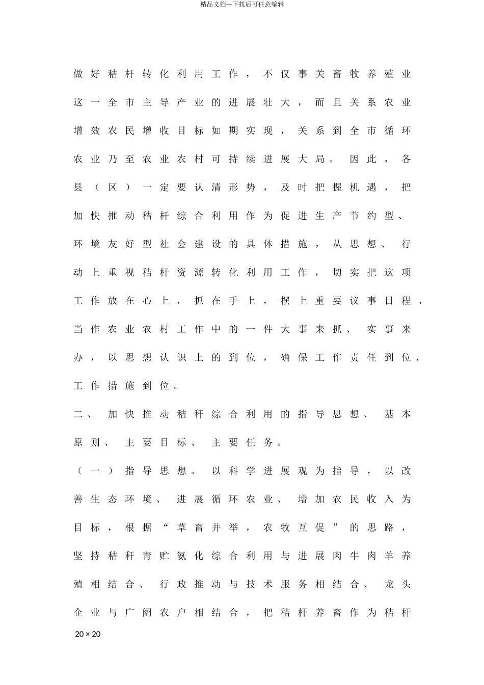 加快农作物秸秆运用工作实施方案精品策划方案_第3页