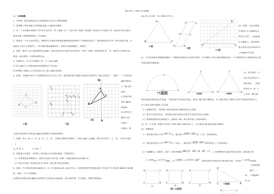 初中数学总复习尺规作图1_第2页