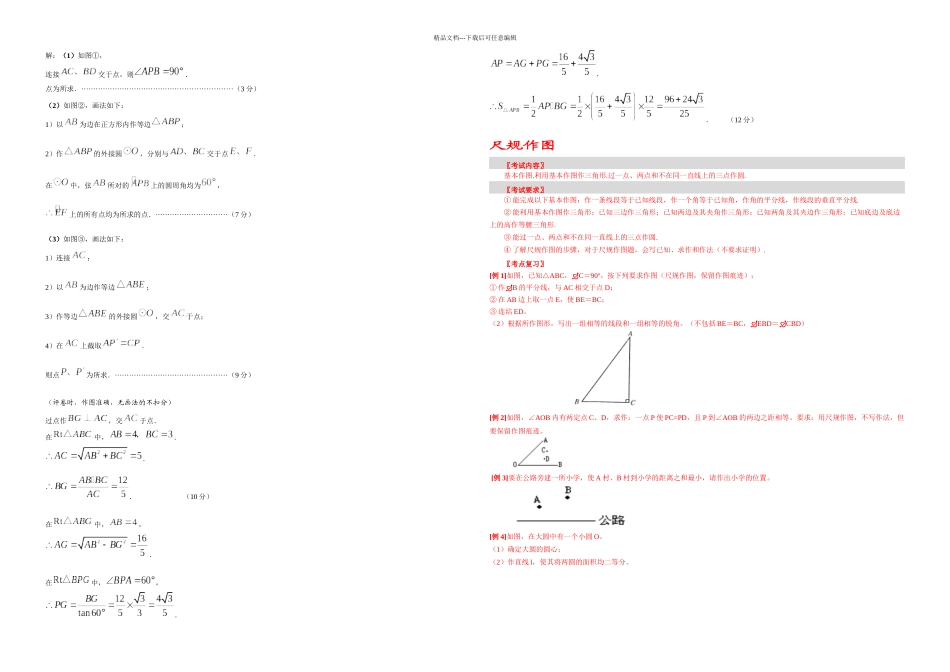 初中数学总复习尺规作图1_第3页