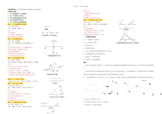 初中数学总复习尺规作图1