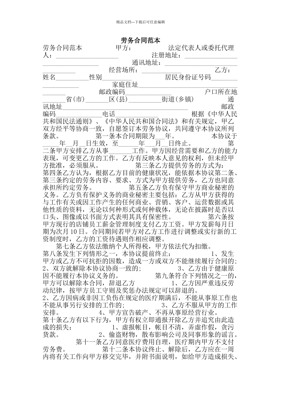劳务合同范本_第1页