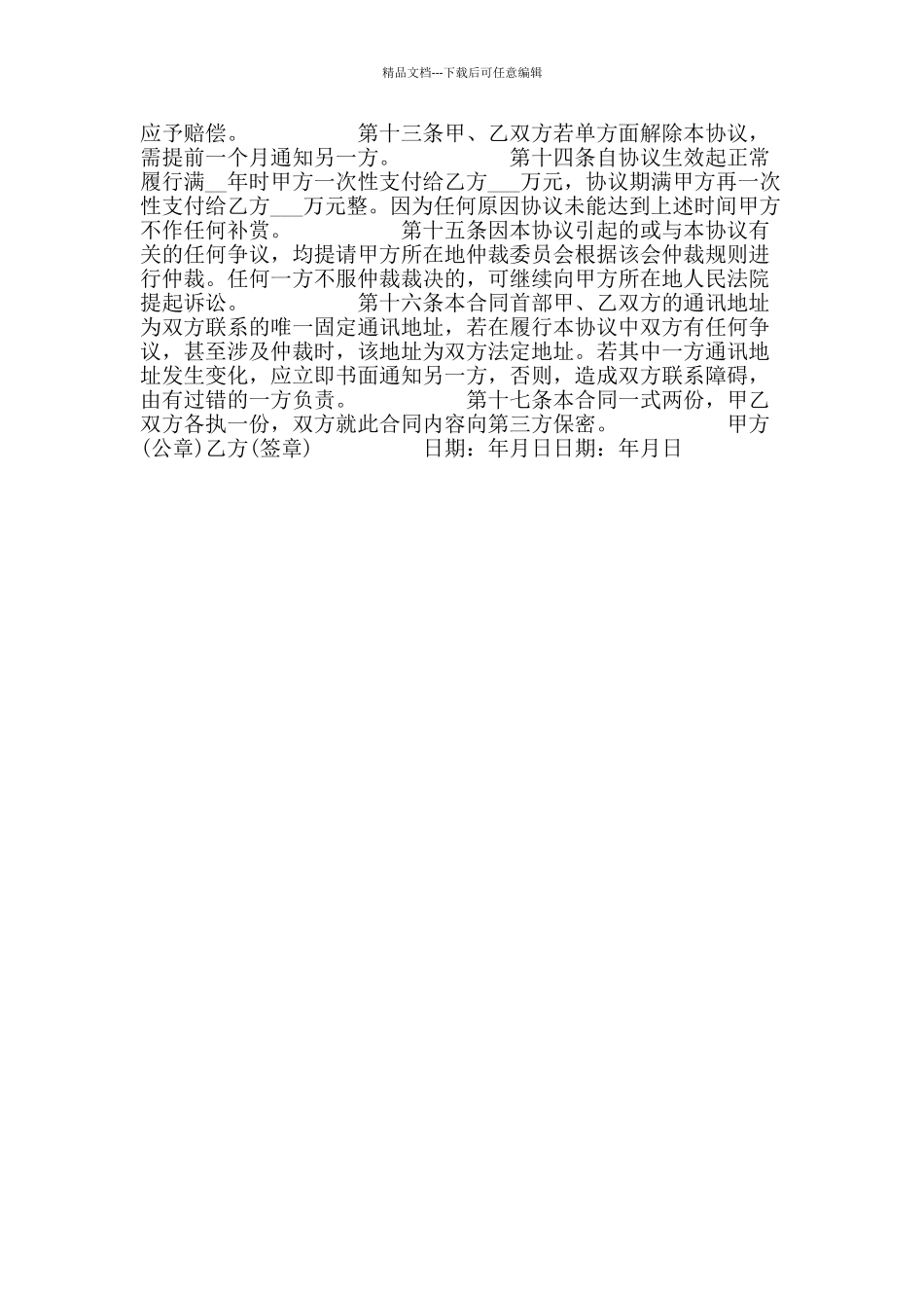 劳务合同范本_第2页