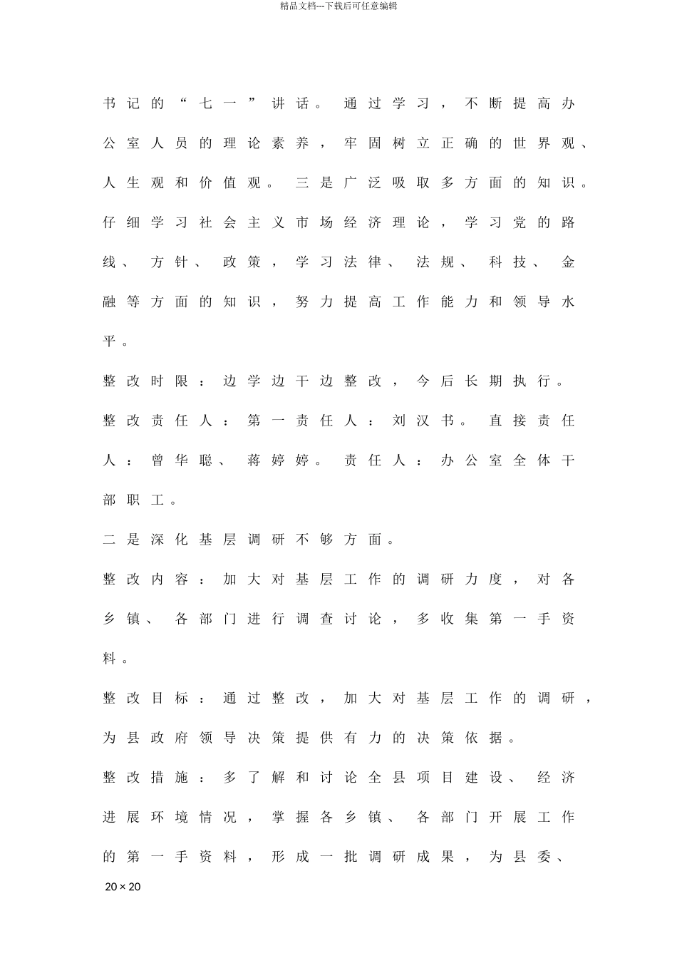 办公室问题整改方案精品策划方案_第2页