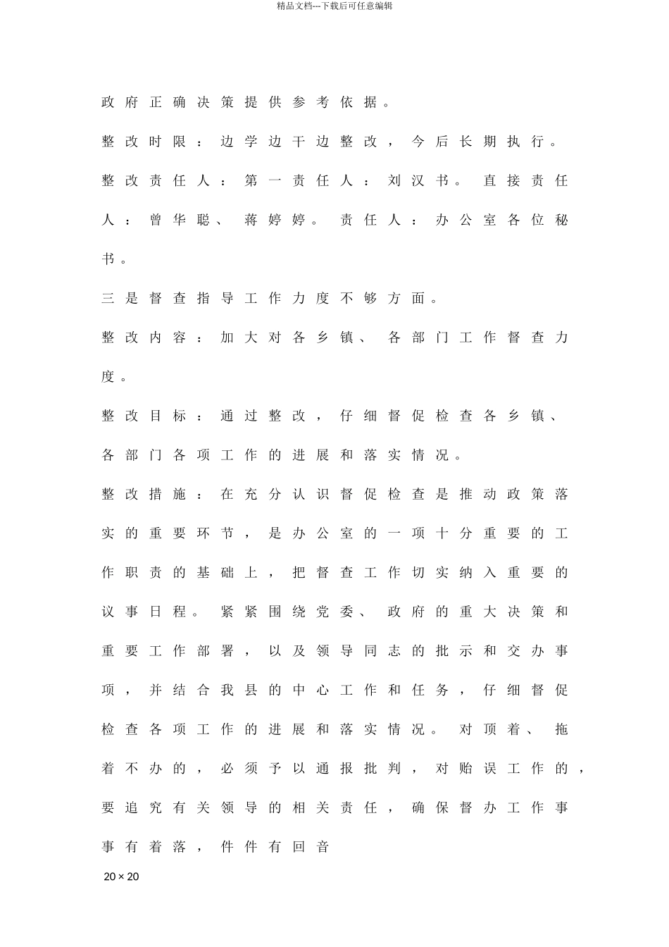 办公室问题整改方案精品策划方案_第3页