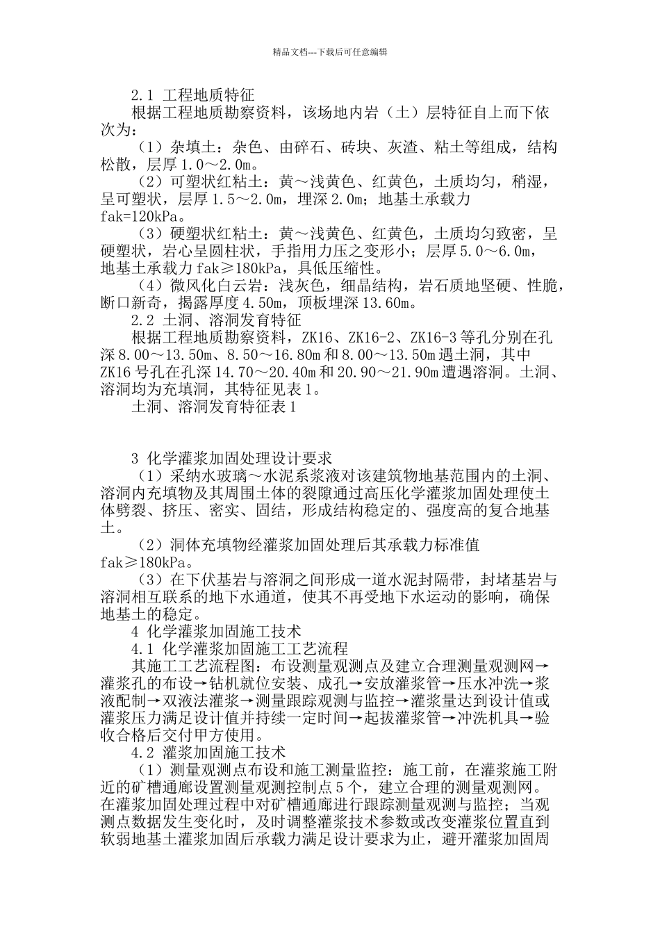化学灌浆在软土地基加固中的应用_第2页