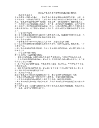 化感品种水稻次生代谢物质的研究的开题报告