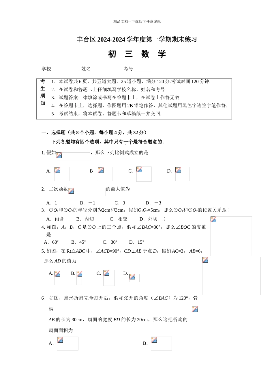 北京市丰台区九年级上期末考试数学试题含答案_第1页