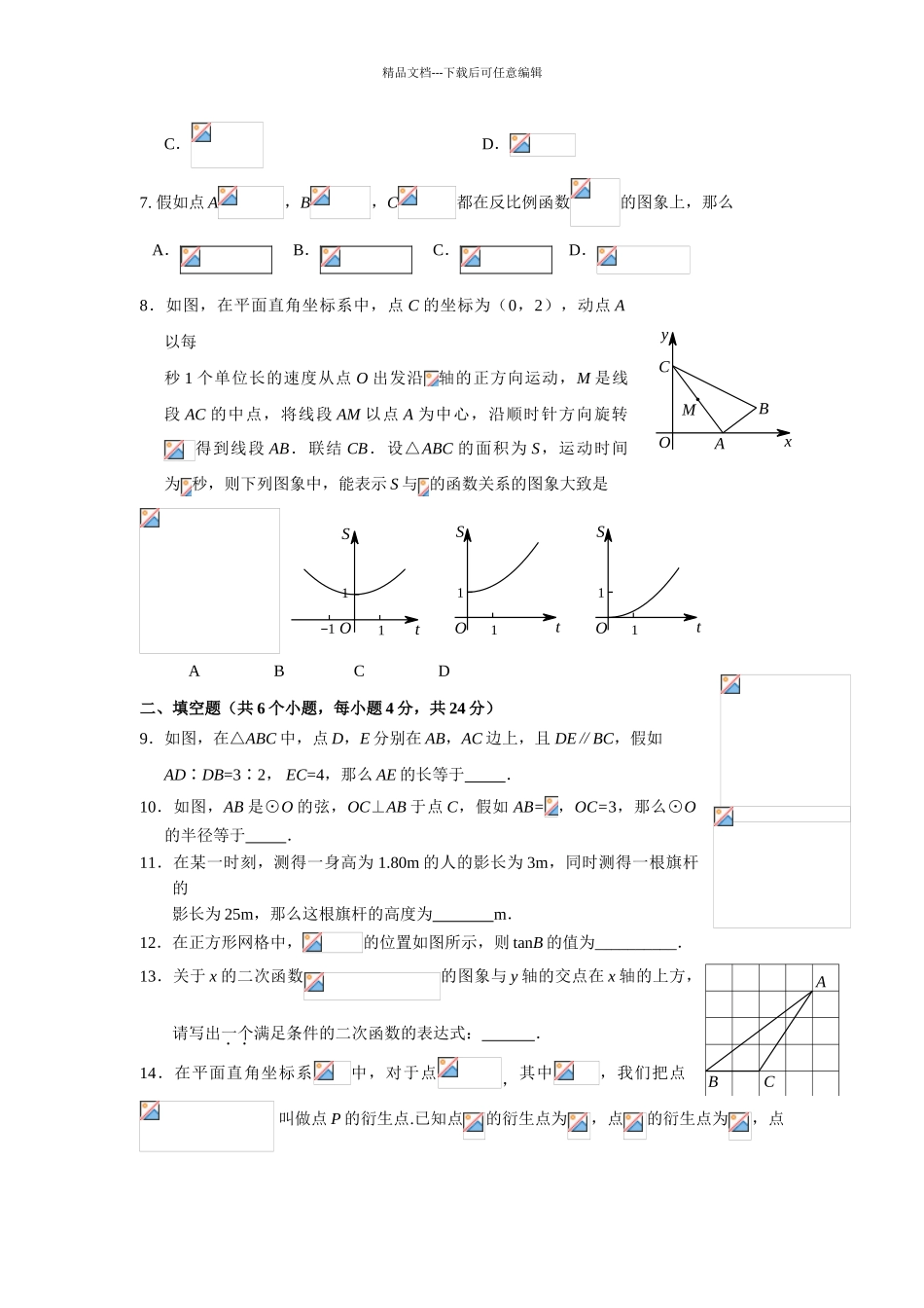 北京市丰台区九年级上期末考试数学试题含答案_第2页