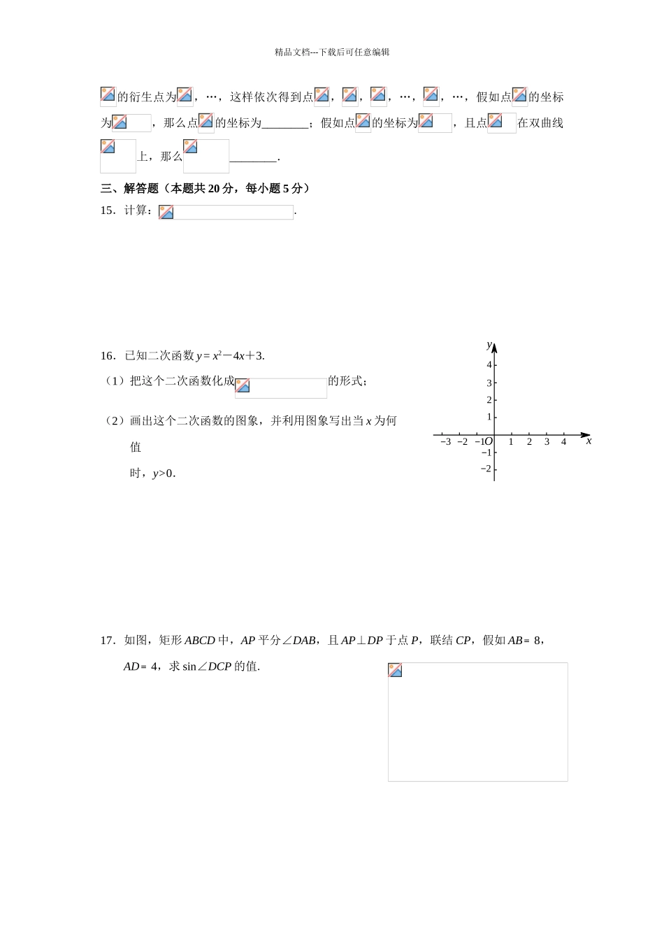 北京市丰台区九年级上期末考试数学试题含答案_第3页
