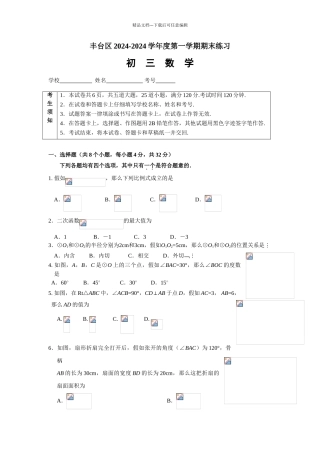北京市丰台区九年级上期末考试数学试题含答案