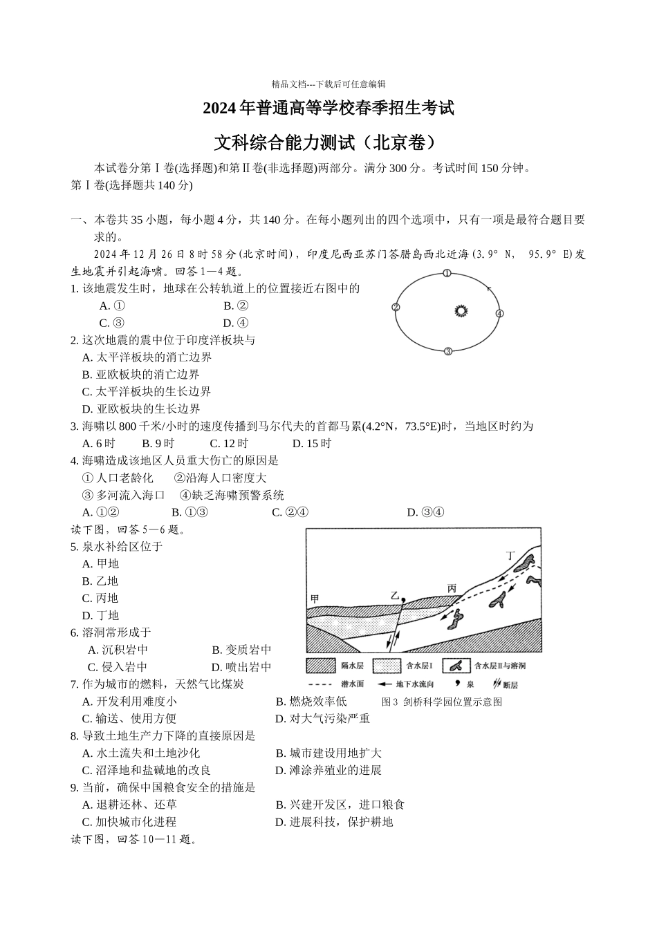 北京春季高考文综试题及答案_第1页