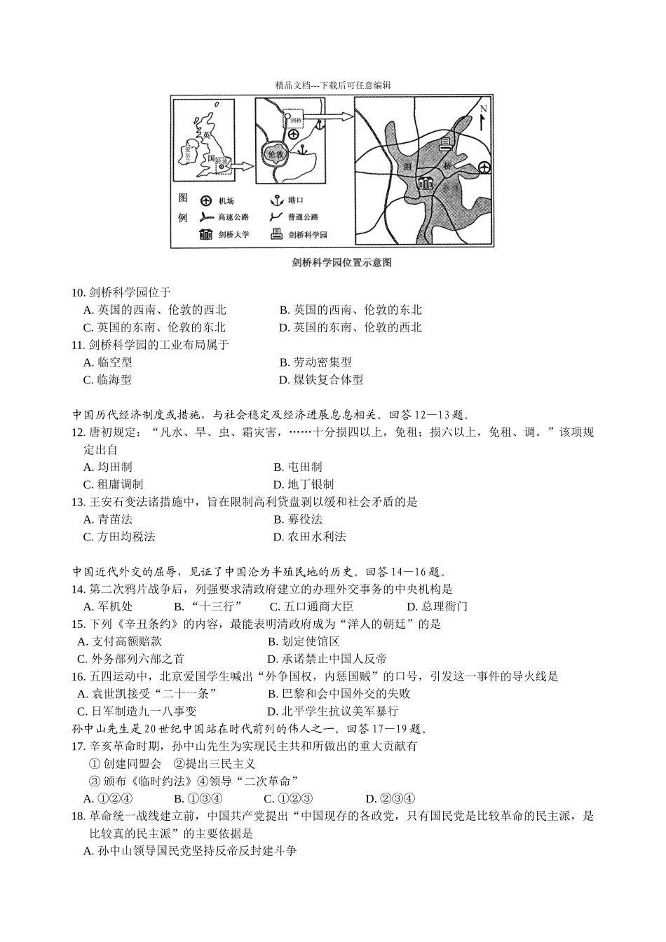 北京春季高考文综试题及答案_第2页